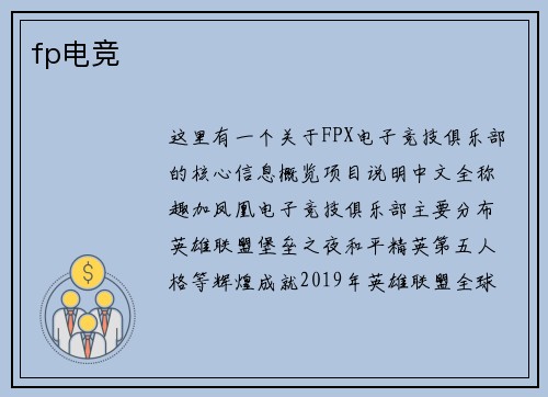 fp电竞