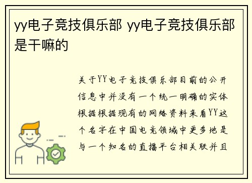yy电子竞技俱乐部 yy电子竞技俱乐部是干嘛的