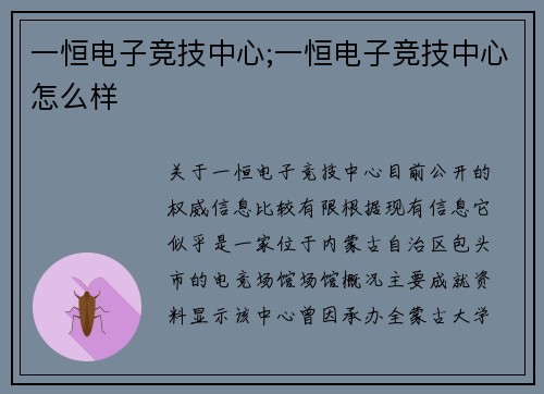 一恒电子竞技中心;一恒电子竞技中心怎么样