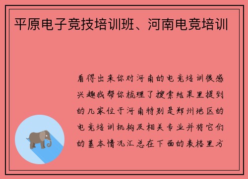 平原电子竞技培训班、河南电竞培训